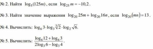 Нужна с тригонометрией! Примеры: №2, 3, 5.