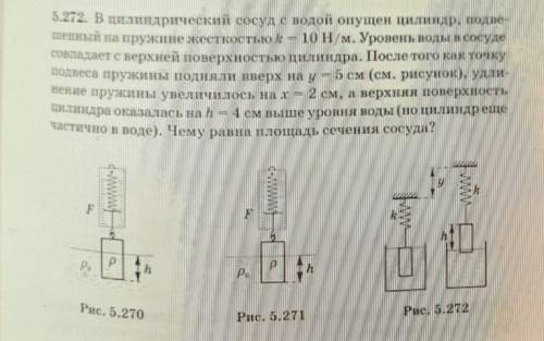 с расписаным решением и дано. задача 5,272​