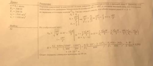 Гелий в количестве ν = 0,1 моля находится в горизонтальном закреплённом цилиндре с поршнем, который