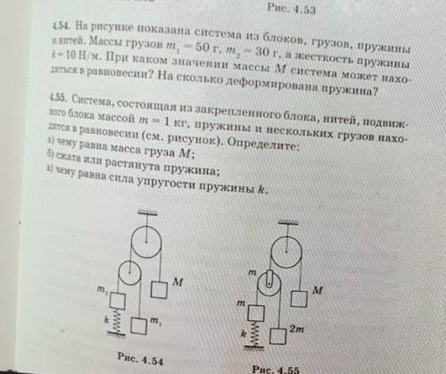 с задачей 4,54 с дано и расписыванием​