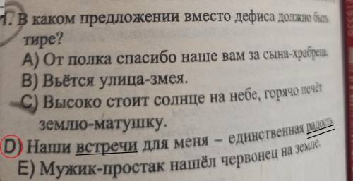 В каком предложении твместо дефиса должен быть тире.почему е нужно пояснение .?