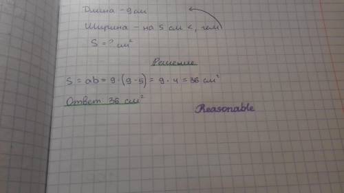 - Найди площадь прямоугольника, если его длина 9 см, а ширина на 5 см меньше.