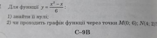 с решением . Желательно с объяснением Для функции 1)Найдите нули 2) Проходит ли график через точки ​