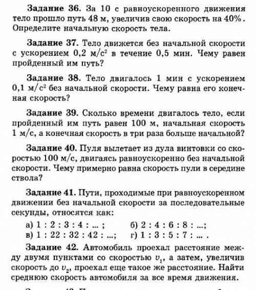 Ребят решить задачу по физике, №36 и №37