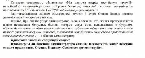 Правомерны ли действия администратора салона? Посоветуйте, какие действия следует предпринять Степан