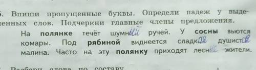 Впиши пропущенные буквы Определи падеж выделенных слов подчеркни главные члены предложения ​