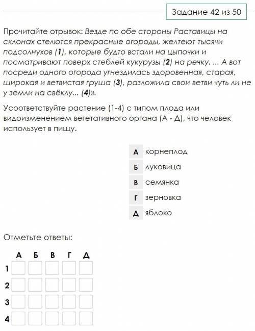 с соответствиями (тестом) по биологии, мне нужно проверить у себя. Если можно, то краткое объяснение