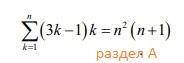 А) Докажите, что для любого натурального N выполняется: б)Используйте раздел A и рассчитайте следующ