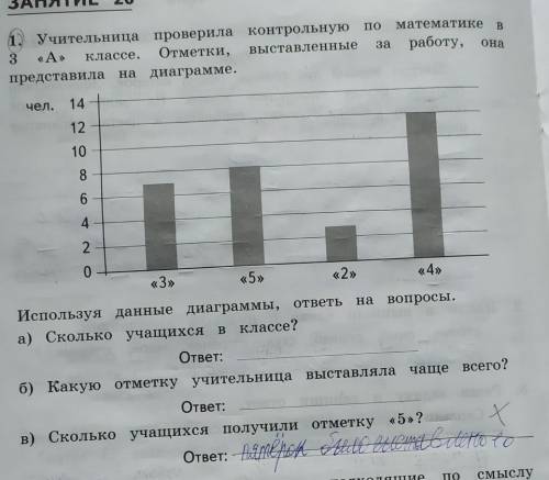 Учительница проверила контрольную по математике в третьем А классе отметки выставила за работу она п