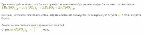 При взаимодействии нитрата бария с сульфатом алюминия образуются сульфат бария и нитрат алюминия: 3B