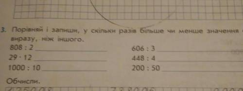 ЗАДАНИЕ 3. Порівняй і запиши, у скільки разів більше чи менше значення одного виразу, ніж іншого. 80