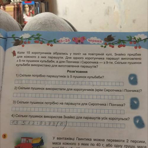 Коли 15 коротунчиків зібрались у політ на повітряній кулі, Знайко придбав для кожного з них парашути