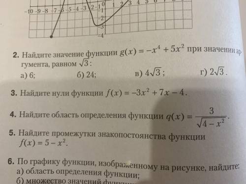 Вопрос 2. Найдите значение функции Вопрос 3. Найдите нули функции