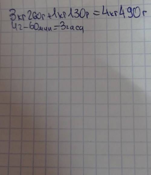 - 2. - Вычисли. 4 м – 15 дм 6 см = 25 м - 7 м3 дм = 4ч - 60 мин. = 3 кг 260г + 1кг 130 г=