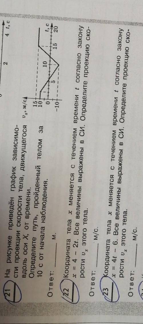 Физика 9 класс 21 - 23 номер много ​