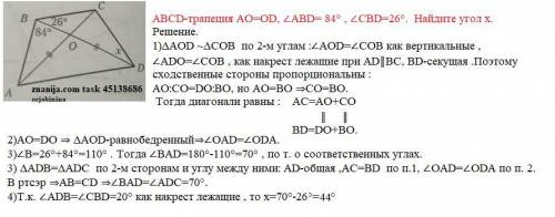 Abcd трапеция ao=od угол abc 84° cbd=26° найдите x​