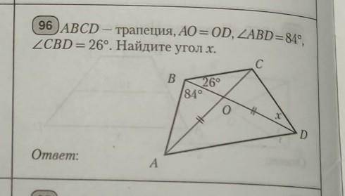 Abcd трапеция ao=od угол abc 84° cbd=26° найдите x​