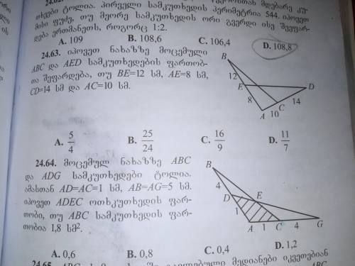 24,63. Найдите соотношение площадей треугольников ABC и AED, представленных на рисунке, если BE = 12