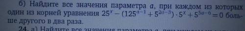 Найдите все значения параметра а при каждом из которых один из корней уравнения в два раза больше др