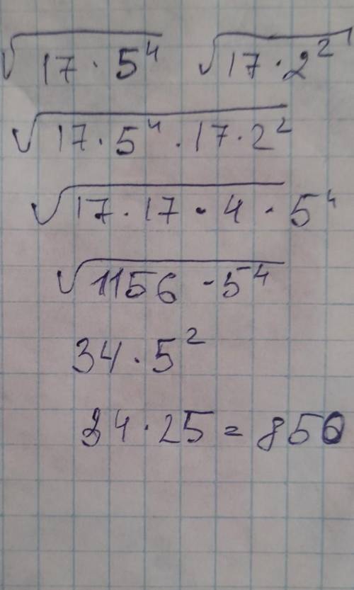 решить (пример без скобок) V17*5^4*V17*2^2 V-корень ^-степень