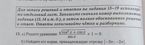 Sqrt(cos^2 x + cos x)/(sin x) + 1 = 0