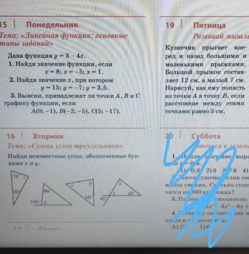Решите понедельник линейная функция, вторник сумма углов, пятницу кузнечик задача ​