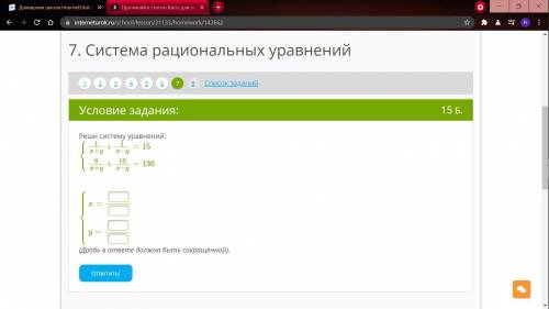 Реши систему уравнений: ⎧⎩⎨1x+y+1x−y=158x+y+10x−y=136 ⎧⎩⎨⎪⎪⎪⎪⎪⎪⎪⎪⎪⎪x= y= (Дробь в ответе должна быть