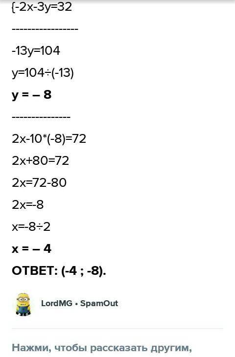 {x - 5 y = 36 -2 x - 3 y = 32} РЕШЕНИЯ