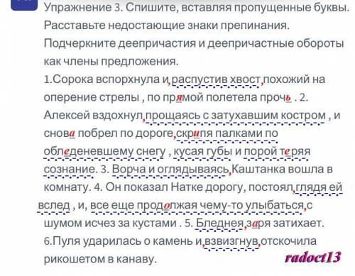 Спишите вставляя пропущенные буквы . Расставьте недостающие знаки препинания . Подчеркните деепричас