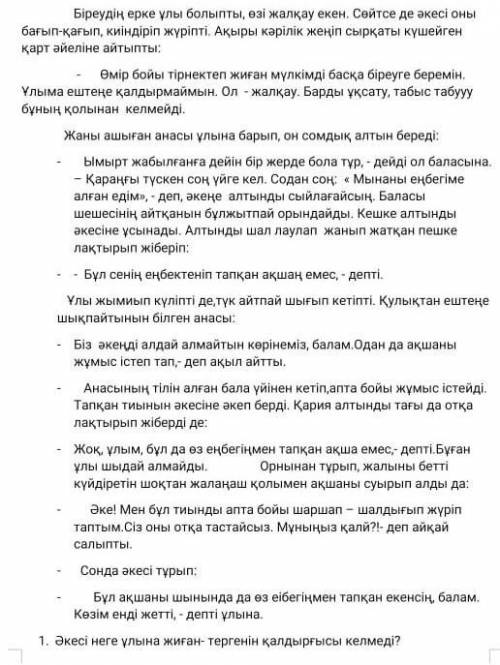 Сен акесінін орнында болсан не істер ендің ​