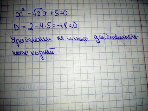 Решите уравнение x^2 - sqrt(2) * x + 5 = 0PSВопрос админам, правильно ли поставлена причина удаления