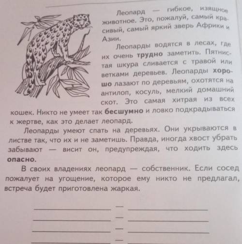 прочитай и озаглавь текст так чтобы заголовок состоял из 3 слов подчеркни однородные члены предложен