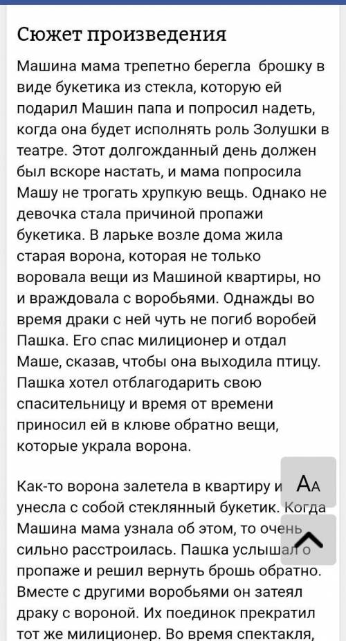 Краткое содержание рассказа Паустовский. К .Г Растрёпанный воробей. Буду благодарна за решение.