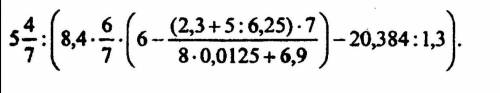 5целых 4/7:(8,4*6/7*(6-знаменатель(2.3+5:6,25)*7) делитель8*0,0125+6,9) - 20,384:1,3)