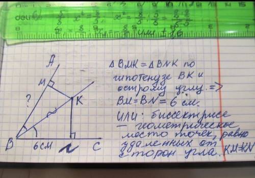 Из точки К лежащей на биссектрисе угла АВС, проведены перпендикуляры КМ и КN к его сторонам . Найдит