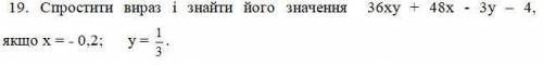 Спростити вираз і знайти його значення 36ху + 48х - 3у – 4, якщо х = - 0,2; у =