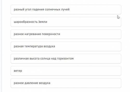 Расставь в правильной последовательности процессы, приводящие к образованию ветра.