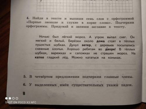 В четвëртом предложении подчеркни главные члены