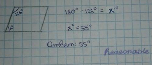 Найдите угол параллелограмма, если его тупой угол равен 125 градусам. ответ дайте в градусах/