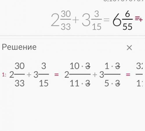 Сколько будет 2 30/33 + 3 3/15 = ?​