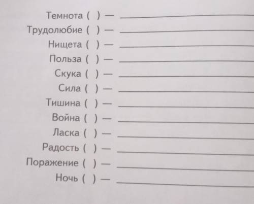 Укажи склонение существительных подбери и напиши антонимы слова противоположные по значению относящи