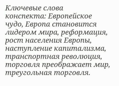 Можно краткий по пунктам конспект европейское чудо для восьмого класса