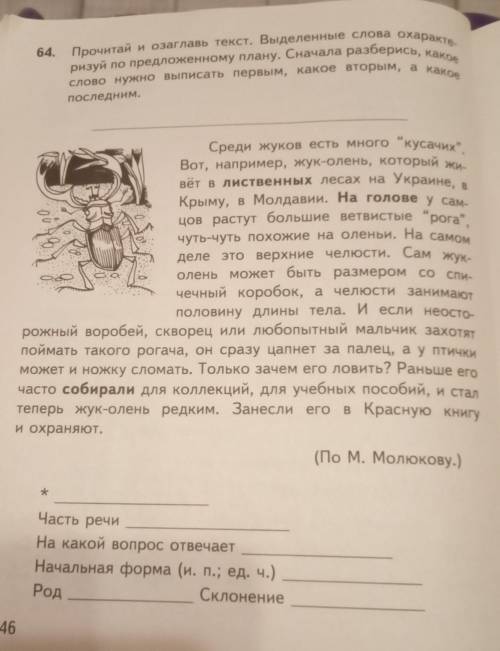 Падежчисло роль в предложении*часть речина какой вопрос отвечаетначальная форма (неопределенная)__вр