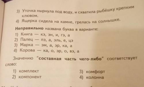 Обведи кружком номер правильного ответа неправильно расставлены знаки препинания в предложении1) вес