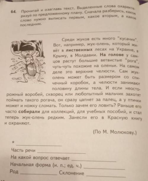 Падежчисло роль в предложении*часть речина какой вопрос отвечаетначальная форма (неопределенная)__вр