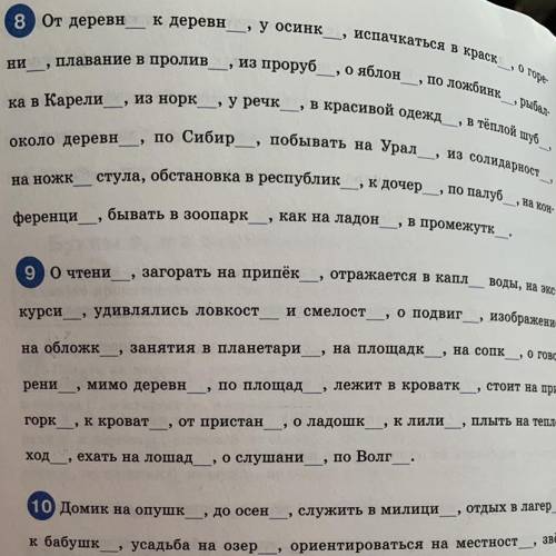 Буквы Е,И в окончаниях существительных.Вставьте пропущенные буквы.Над существительными укажите их ск