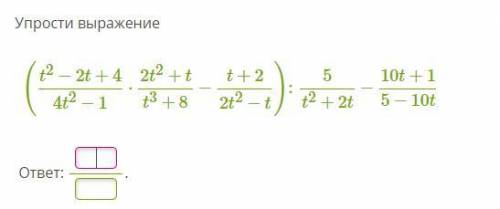 Вопрос по алгебре. Упростите выражение и напишите ответ в виде дроби.