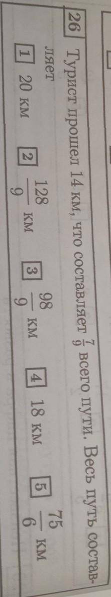 Турист 14 км, что составляет семь девятых всего пути. Весь путь составляет