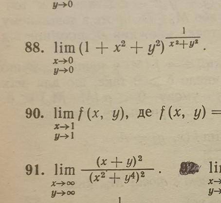 Найти предел функций двух переменных 88 и 91