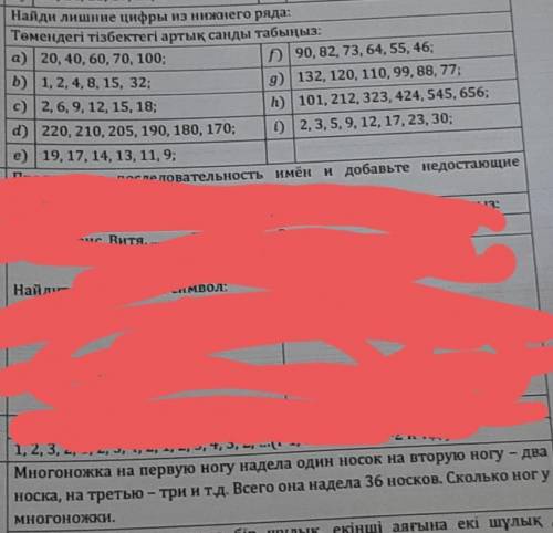 там с начала: найди лишнее а потом ниже про многоножку